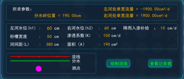 地下水動(dòng)力學(xué)虛擬仿真實(shí)驗(yàn)平臺(tái)