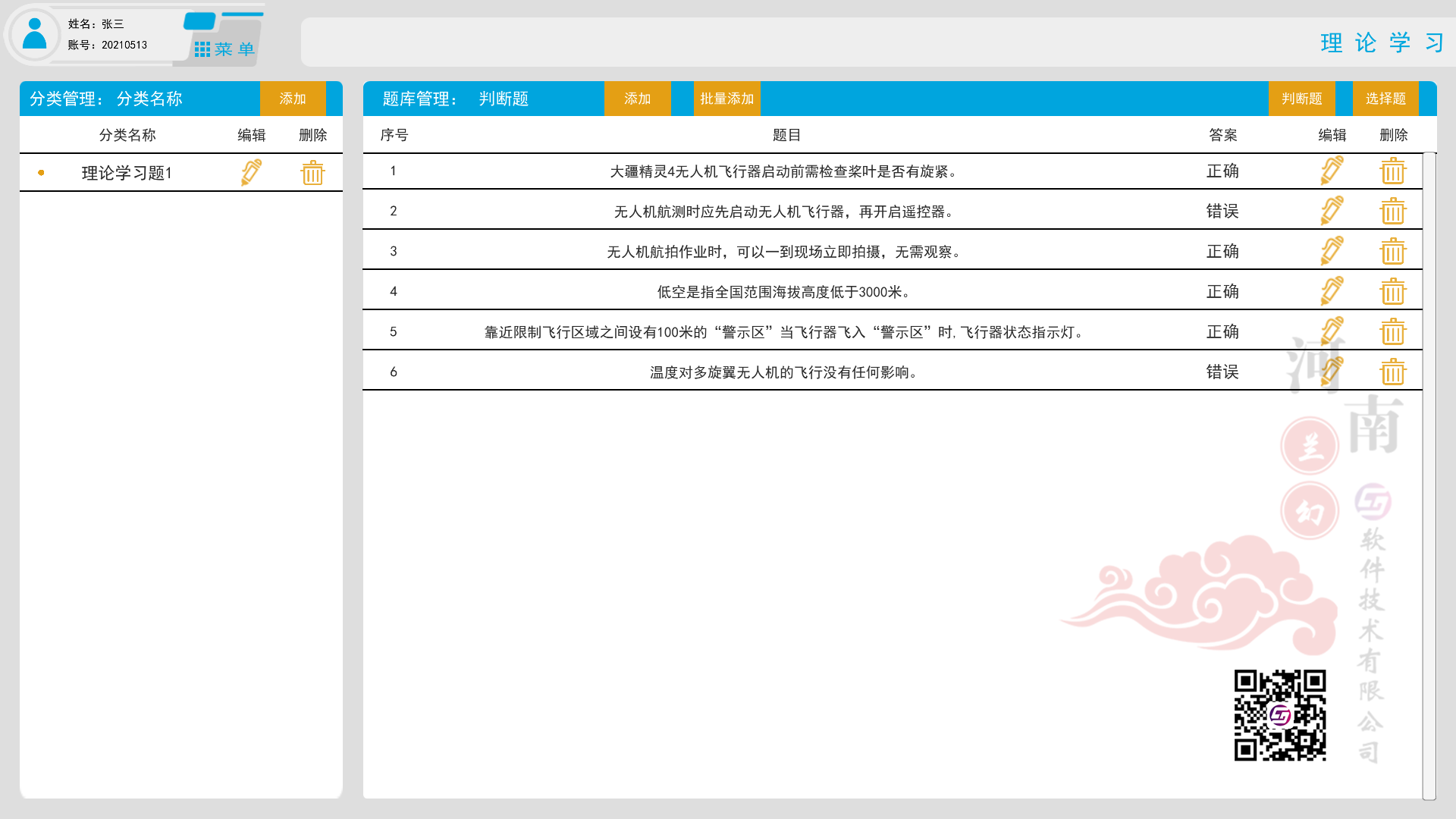 無人機景觀數(shù)字化測圖虛擬仿真實驗