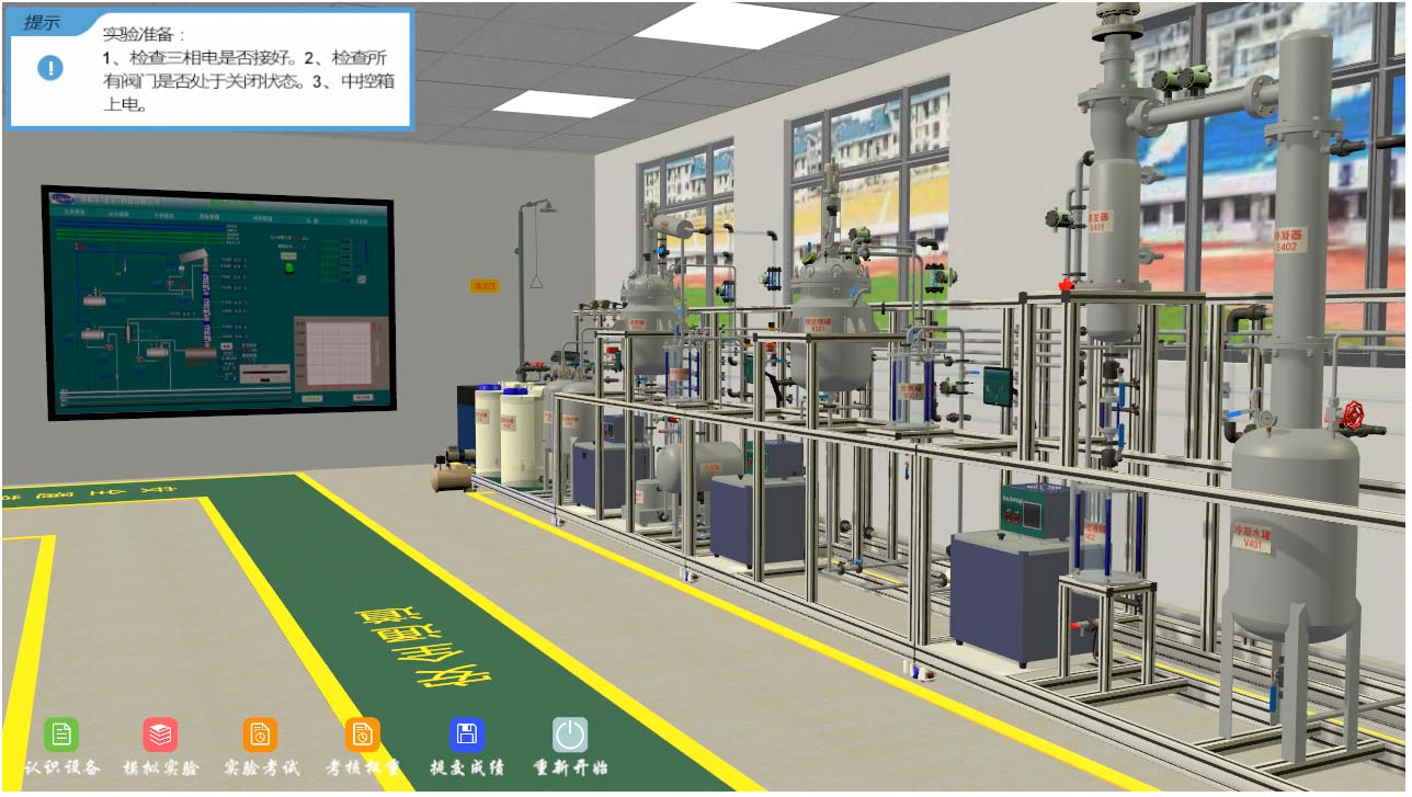 化工虛擬仿真實訓