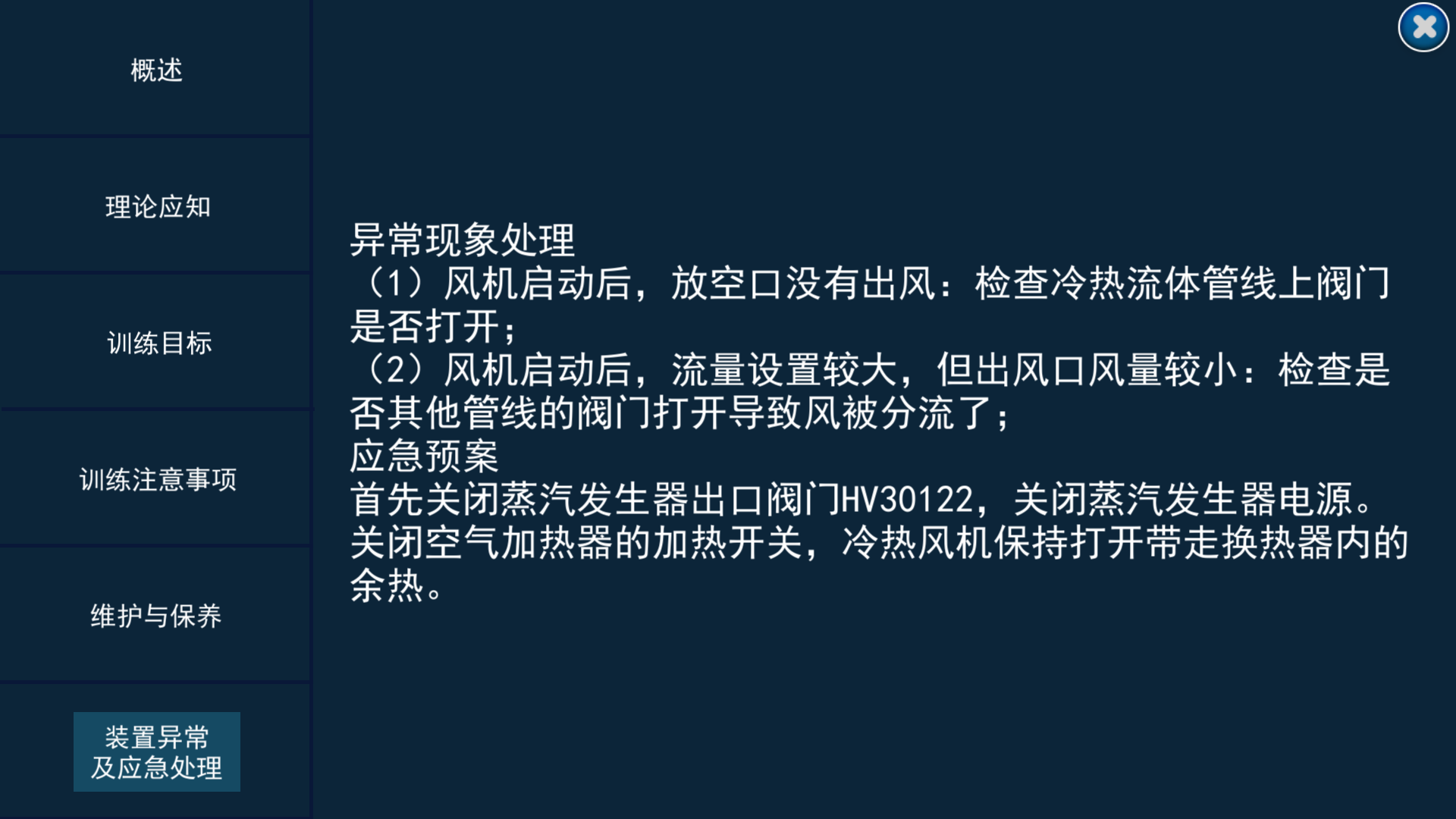 熱交換虛擬仿真實驗