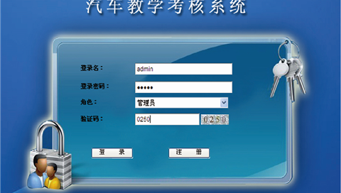 汽車教學考核系統(tǒng)